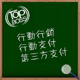 3-2 行動行銷 3-2 行動行銷
