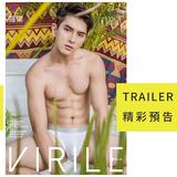 VIRILE男人味 NO.12【Trailer 搶先預告】 VIRILE男人味 NO.12【Trailer 搶先預告】