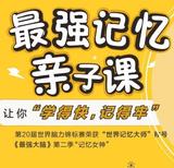 最強記憶親子課 最強記憶親子課
