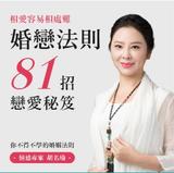 婚戀法則81招 婚戀法則81招