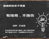 有挫商,不挫傷 有挫商,不挫傷