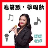 唱歌不跑調,10分鐘告別K歌尬坐俠 16.箭頭法学唱歌-突然的自我 唱歌不跑調,10分鐘告別K歌尬坐俠 16.箭頭法学唱歌-突然的自我