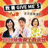 【教養 Give Me Five】 【教養 Give Me Five】