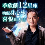 12星座喚醒身心靈喜悅的力量 12星座喚醒身心靈喜悅的力量