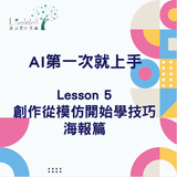 平面設計師沒說的秘密5-創作從模仿開始學技巧-海報篇_勵活文創 平面設計師沒說的秘密5-創作從模仿開始學技巧-海報篇_勵活文創