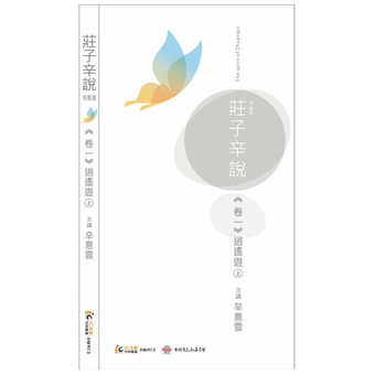 01_A辛意雲-莊子辛說卷一 234233,